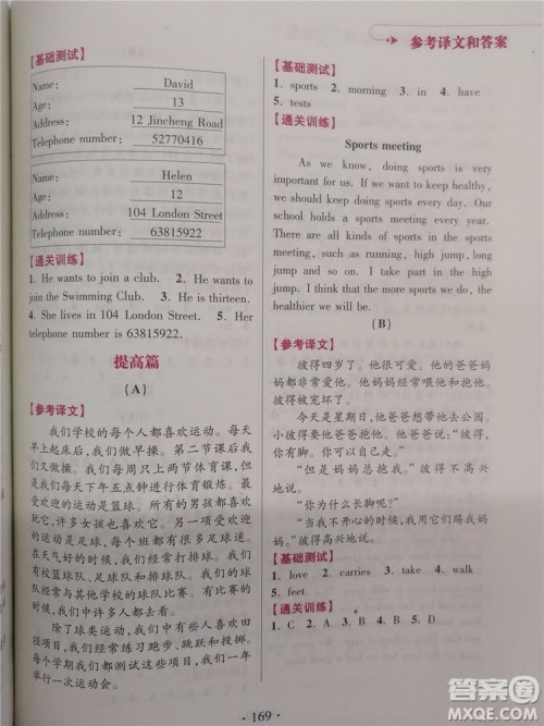 2018年小学英语阅读通关训练六年级参考答案 2018年小学英语阅读通关训练六年级参考答案