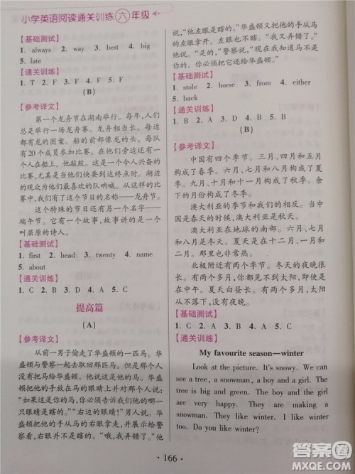 2018年小学英语阅读通关训练六年级参考答案 2018年小学英语阅读通关训练六年级参考答案