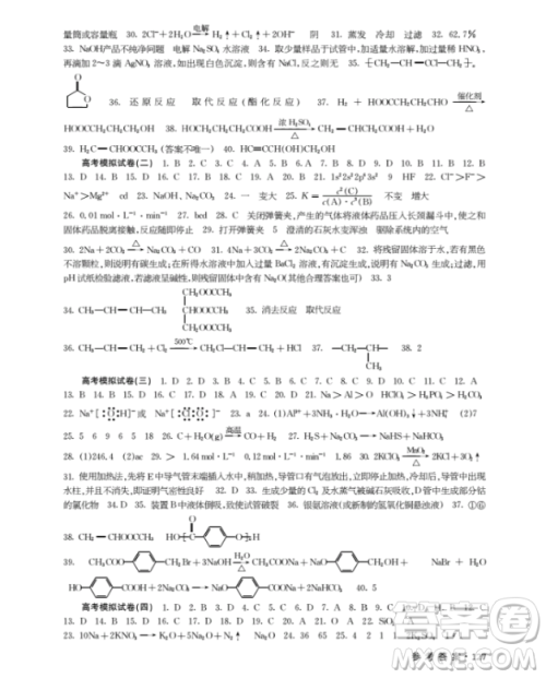 上海大学出版社上海作业钟书金牌高三化学下册答案