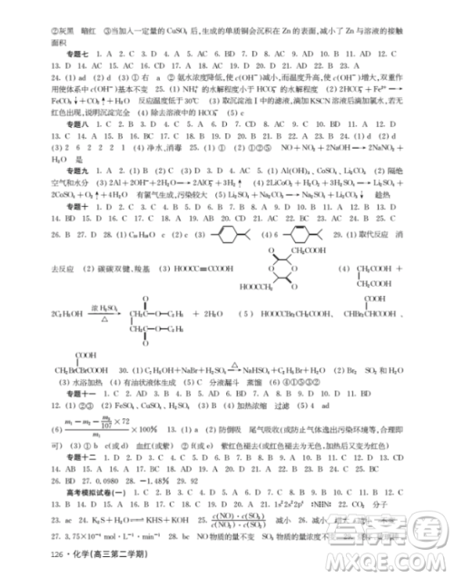 上海大学出版社上海作业钟书金牌高三化学下册答案 上海大学出版社上海作业钟书金牌高三化学下册答案