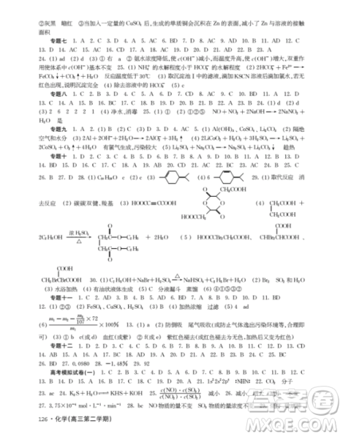 上海大学出版社上海作业钟书金牌高三化学下册答案