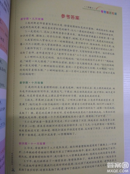 新版彩色版看图说话写话一年级A参考答案 新版彩色版看图说话写话一年级A参考答案