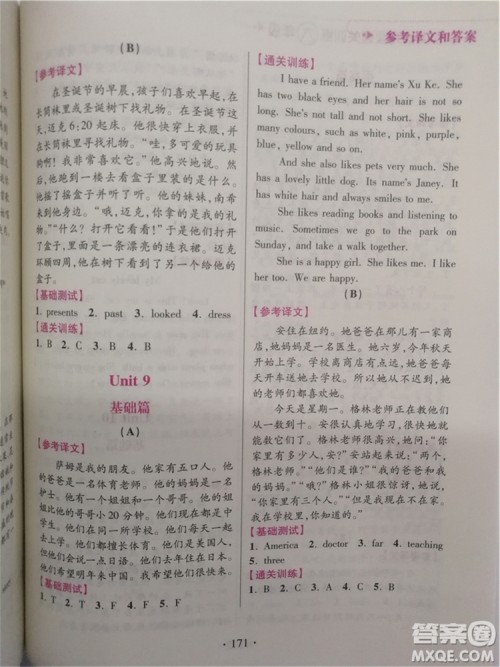 2018年小学英语阅读通关训练六年级参考答案 2018年小学英语阅读通关训练六年级参考答案