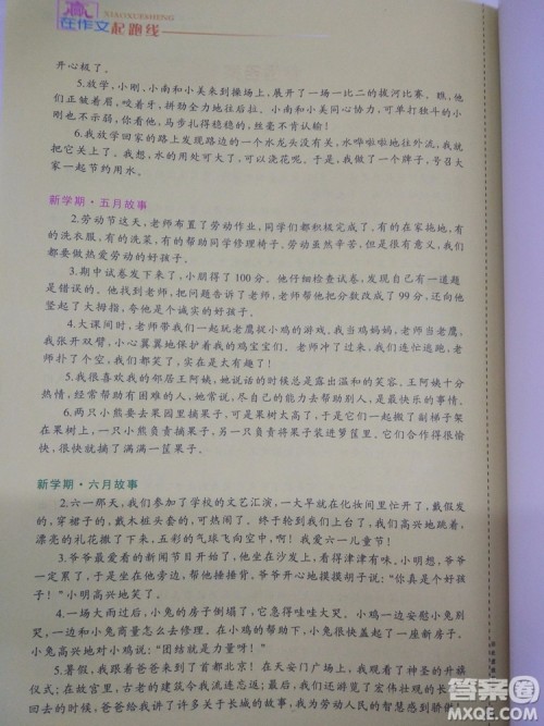 新版B版彩色版看图说话写话一年级参考答案 新版B版彩色版看图说话写话一年级参考答案