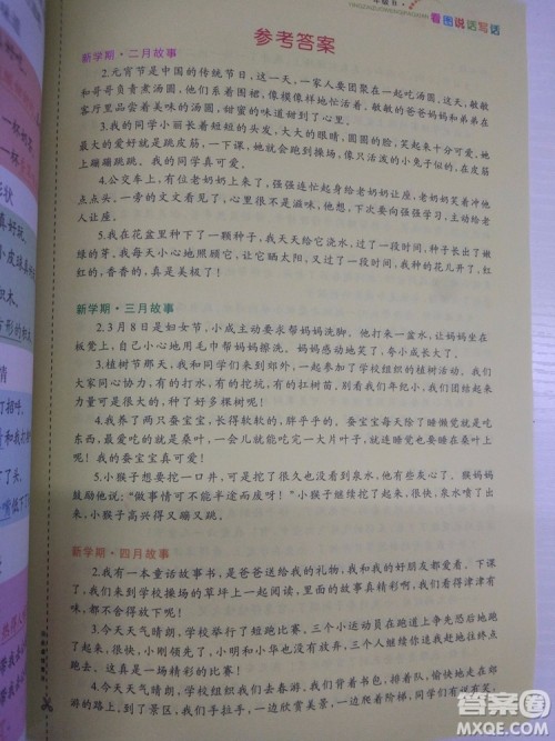新版B版彩色版看图说话写话一年级参考答案 新版B版彩色版看图说话写话一年级参考答案
