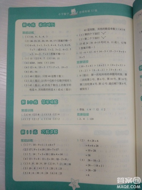 2018新版小学数学思维拓展32练一年级参考答案