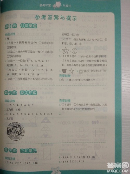 2018新版小学数学思维拓展32练一年级参考答案