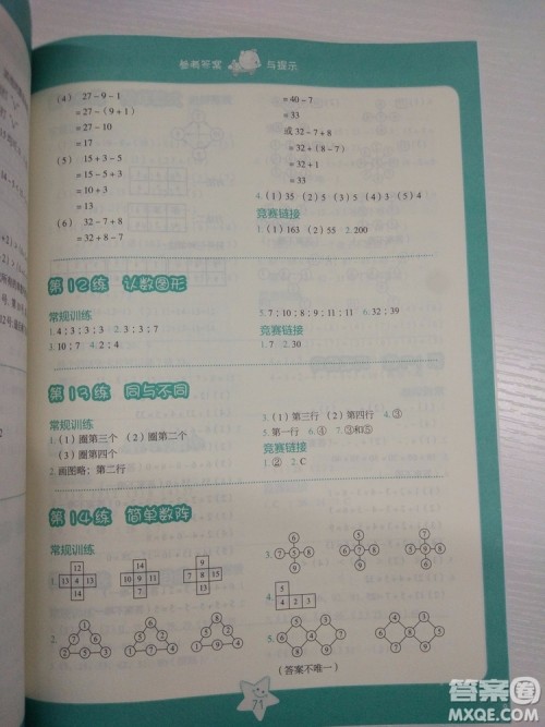 2018新版小学数学思维拓展32练一年级参考答案