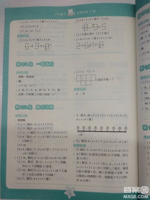 2018新版小学数学思维拓展32练一年级参考答案