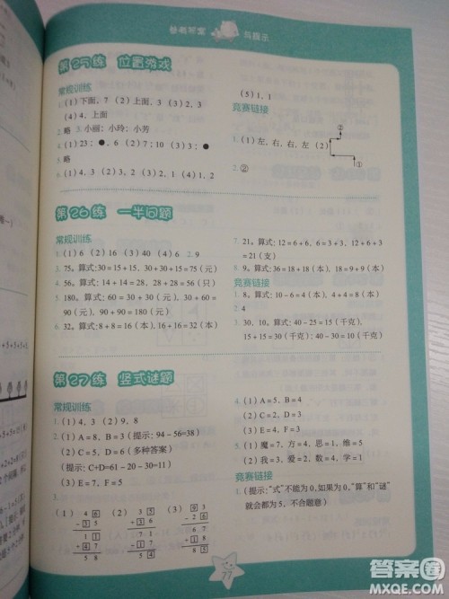 2018新版小学数学思维拓展32练一年级参考答案 2018新版小学数学思维拓展32练一年级参考答案