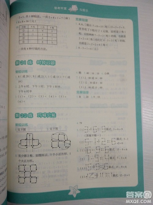 2018新版小学数学思维拓展32练一年级参考答案