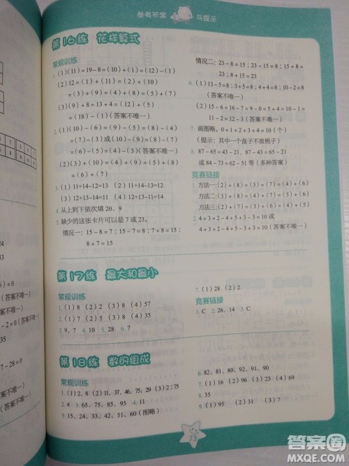 2018新版小学数学思维拓展32练一年级参考答案