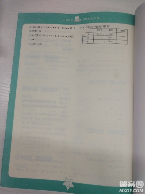 2018新版小学数学思维拓展32练一年级参考答案