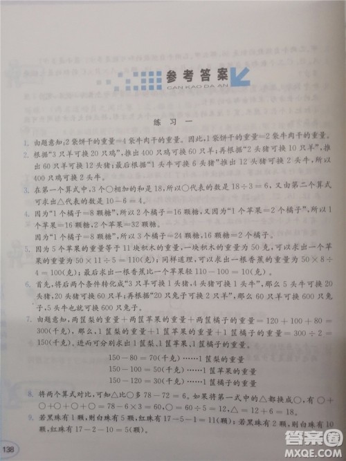 2018年创新提升版小学奥数读本4年级参考答案 2018年创新提升版小学奥数读本4年级参考答案