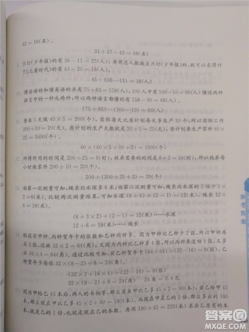 2018年创新提升版小学奥数读本4年级参考答案