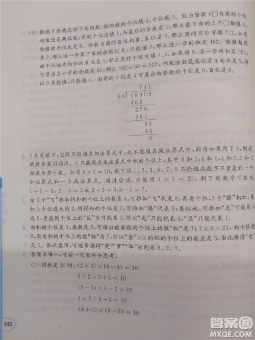 2018年创新提升版小学奥数读本4年级参考答案