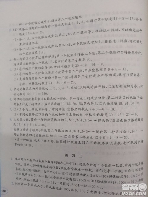 2018年创新提升版小学奥数读本4年级参考答案 2018年创新提升版小学奥数读本4年级参考答案