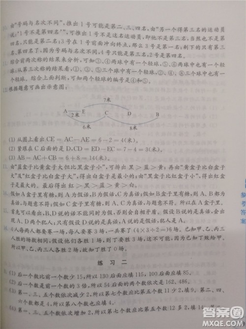 2018年创新提升版小学奥数读本4年级参考答案