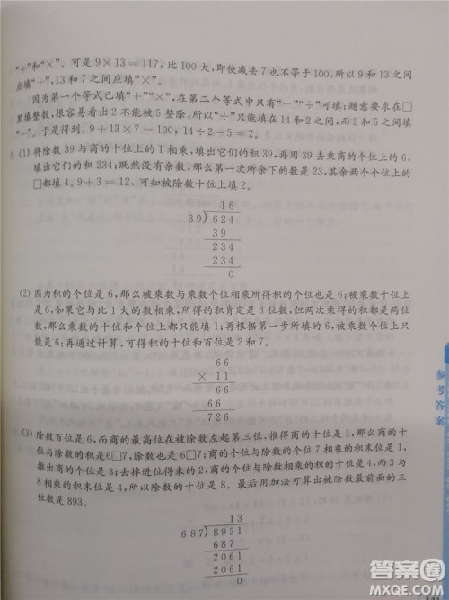 2018年创新提升版小学奥数读本4年级参考答案