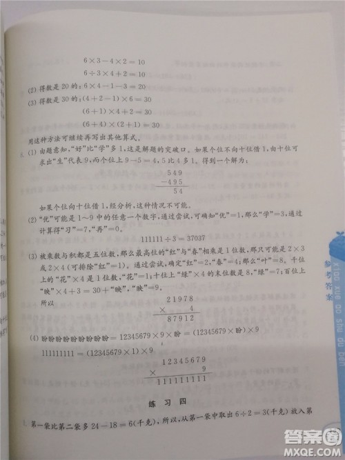 2018年创新提升版小学奥数读本4年级参考答案