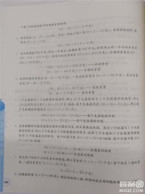 2018年创新提升版小学奥数读本4年级参考答案