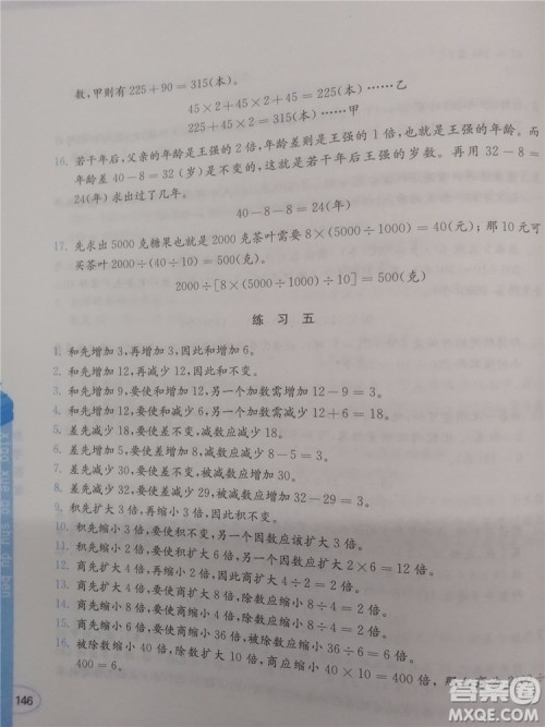 2018年创新提升版小学奥数读本4年级参考答案