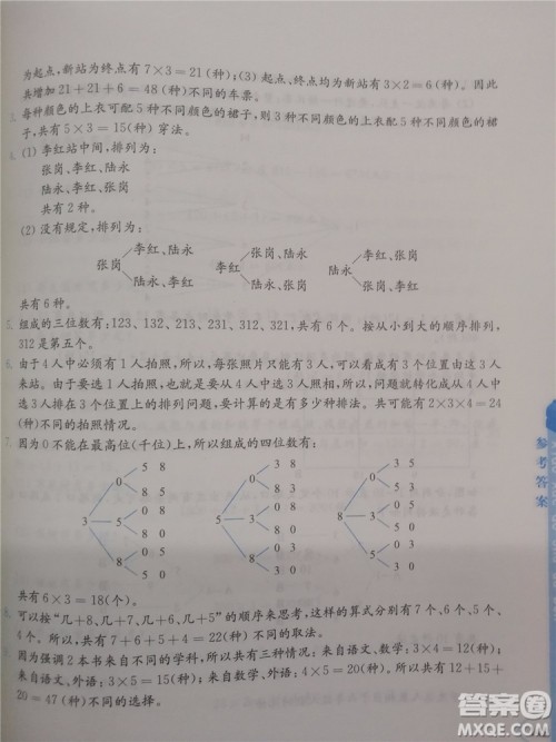 2018年创新提升版小学奥数读本4年级参考答案