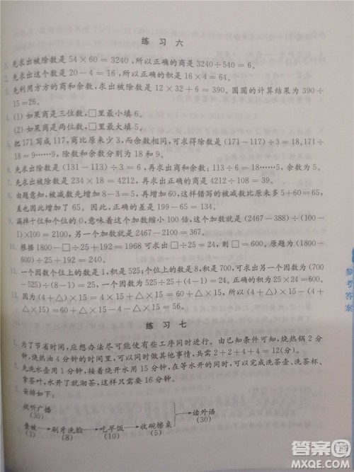 2018年创新提升版小学奥数读本4年级参考答案