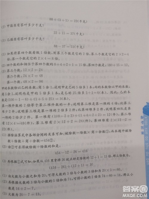 2018年创新提升版小学奥数读本4年级参考答案 2018年创新提升版小学奥数读本4年级参考答案