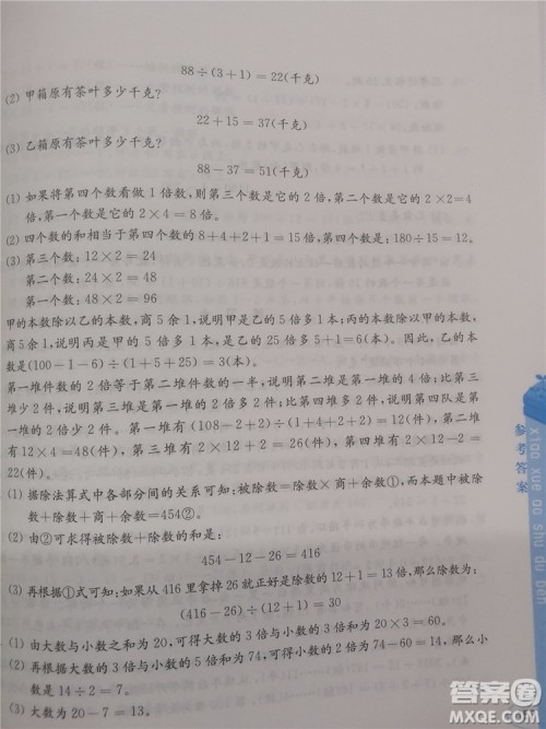 2018年创新提升版小学奥数读本4年级参考答案