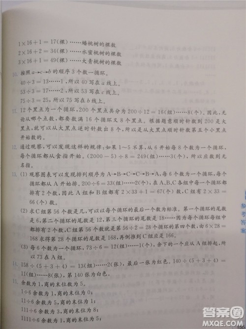 2018年创新提升版小学奥数读本4年级参考答案