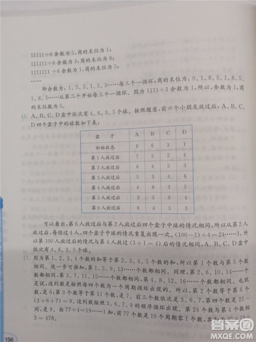 2018年创新提升版小学奥数读本4年级参考答案