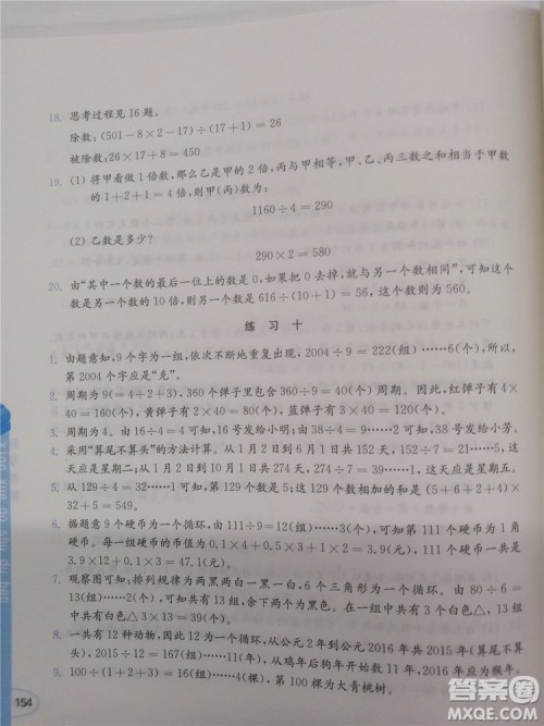 2018年创新提升版小学奥数读本4年级参考答案