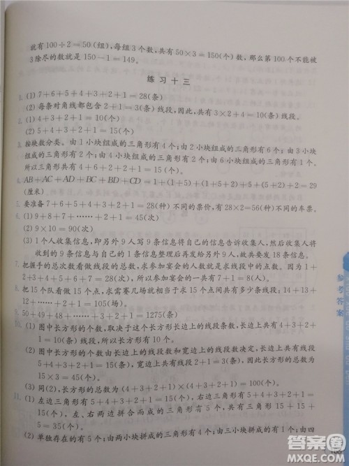 2018年创新提升版小学奥数读本4年级参考答案