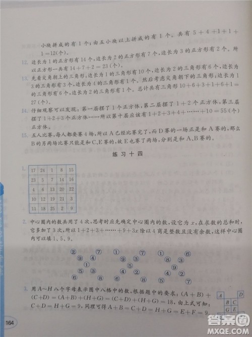2018年创新提升版小学奥数读本4年级参考答案 2018年创新提升版小学奥数读本4年级参考答案