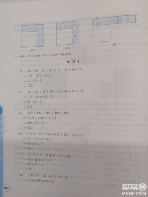 2018年创新提升版小学奥数读本4年级参考答案