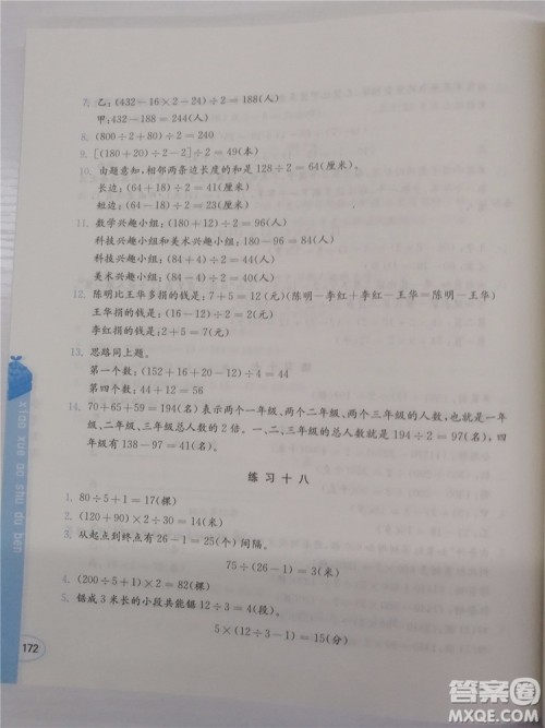 2018年创新提升版小学奥数读本4年级参考答案 2018年创新提升版小学奥数读本4年级参考答案