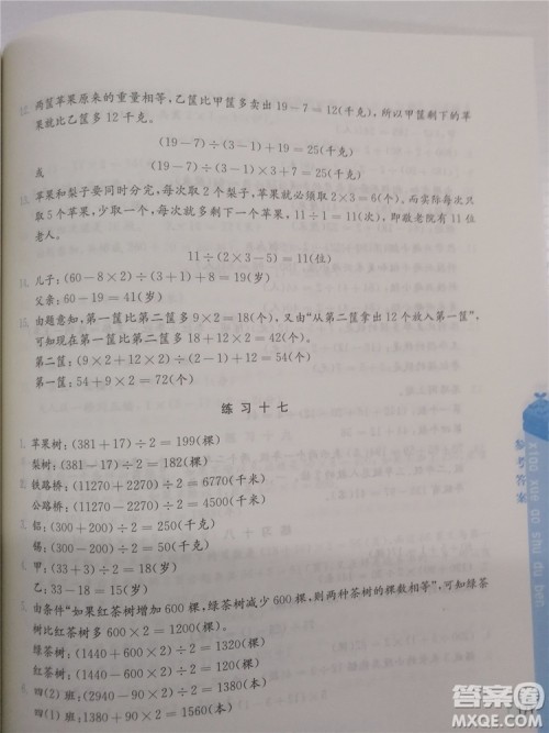 2018年创新提升版小学奥数读本4年级参考答案