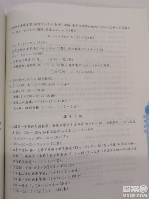 2018年创新提升版小学奥数读本4年级参考答案