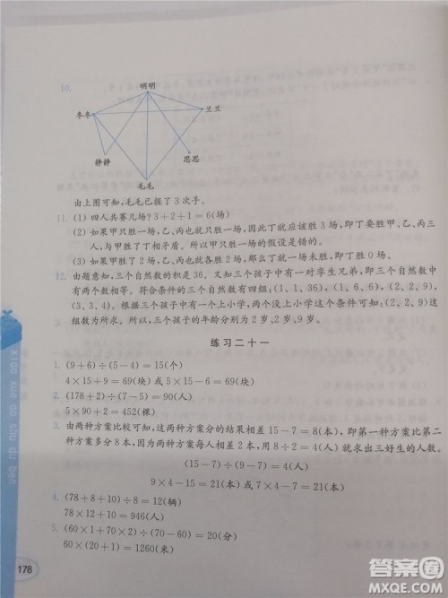 2018年创新提升版小学奥数读本4年级参考答案