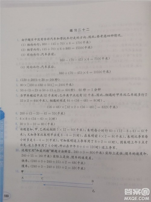 2018年创新提升版小学奥数读本4年级参考答案