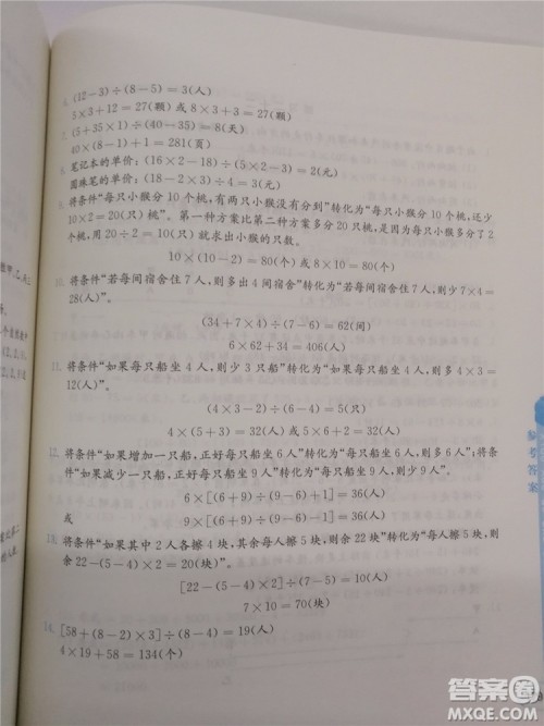 2018年创新提升版小学奥数读本4年级参考答案