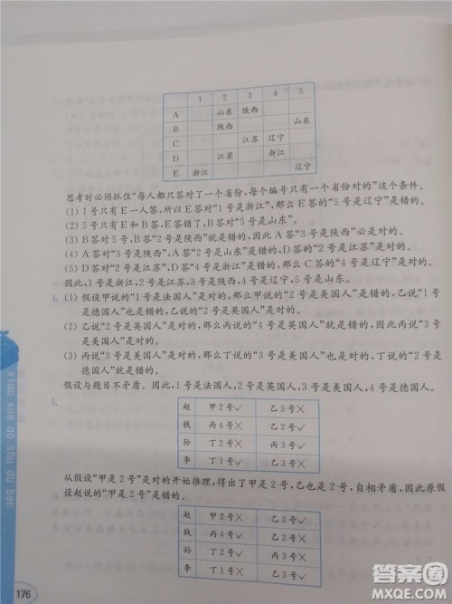 2018年创新提升版小学奥数读本4年级参考答案