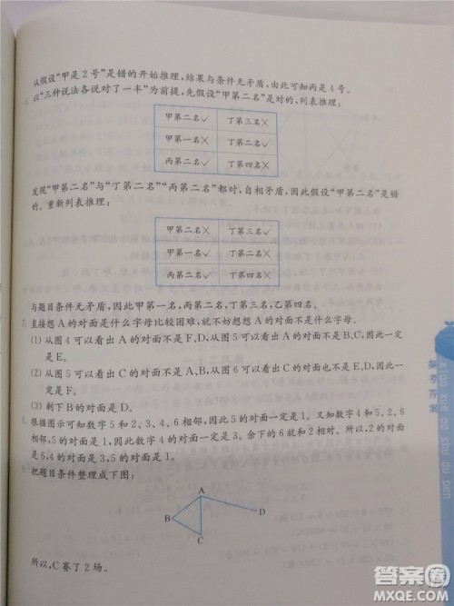 2018年创新提升版小学奥数读本4年级参考答案