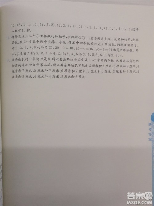 2018年创新提升版小学奥数读本4年级参考答案 2018年创新提升版小学奥数读本4年级参考答案