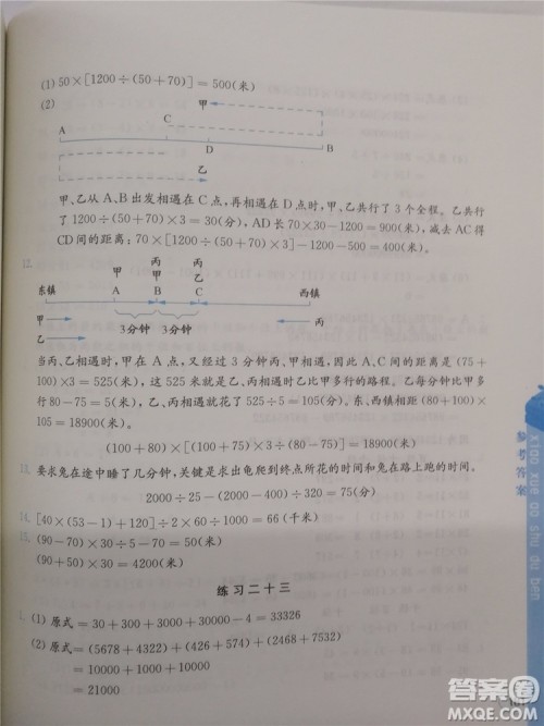 2018年创新提升版小学奥数读本4年级参考答案