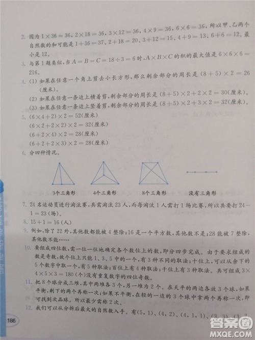 2018年创新提升版小学奥数读本4年级参考答案