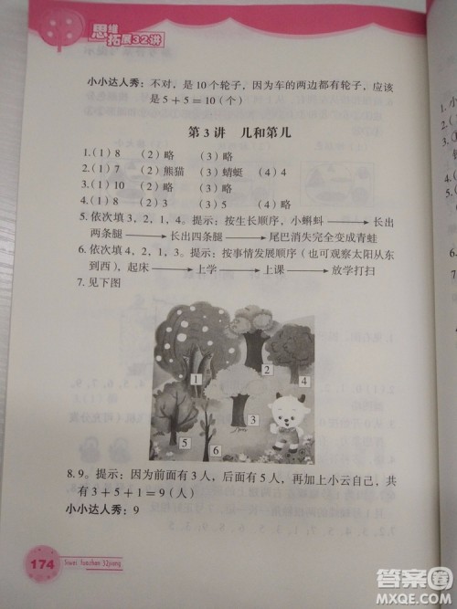 思维拓展32讲2018新版小学数学一年级参考答案