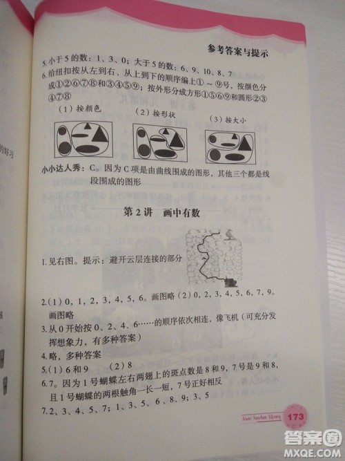 思维拓展32讲2018新版小学数学一年级参考答案 思维拓展32讲2018新版小学数学一年级参考答案