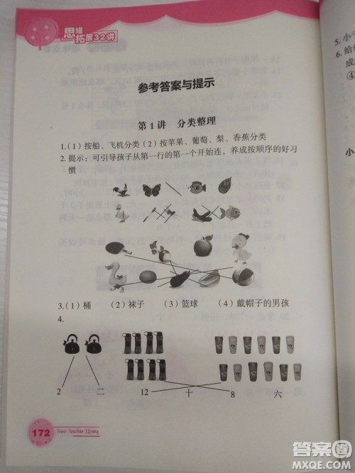 思维拓展32讲2018新版小学数学一年级参考答案